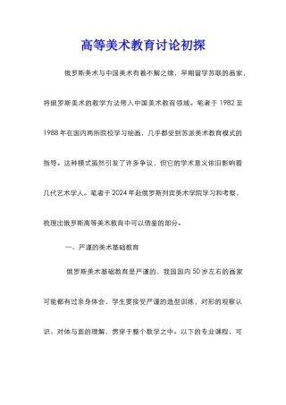 高等美术教育研究初探