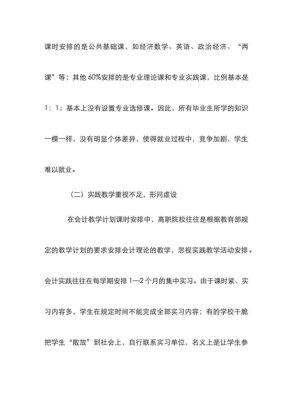 高等职业教育会计专业论文_第2页