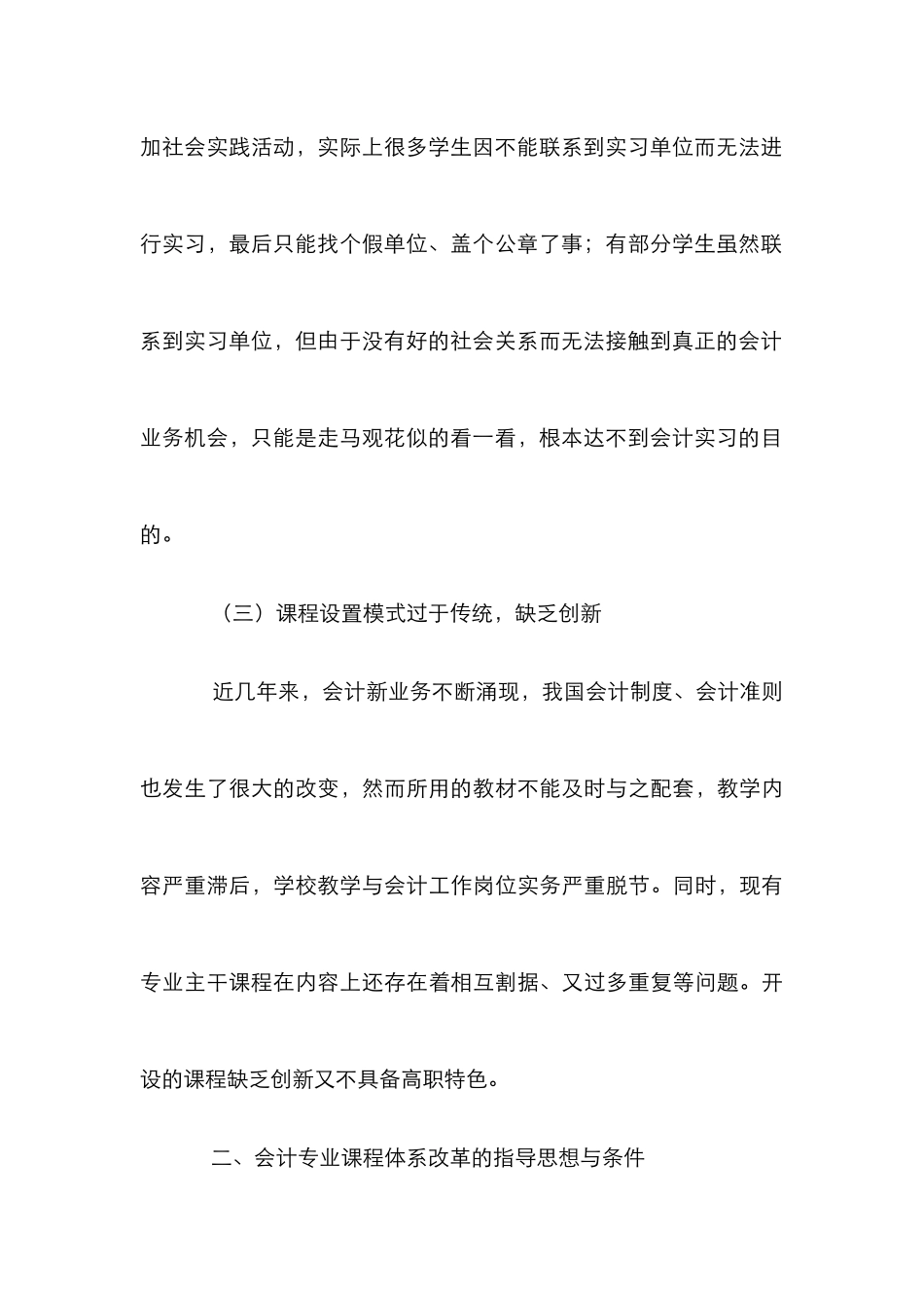 高等职业教育会计专业论文_第3页