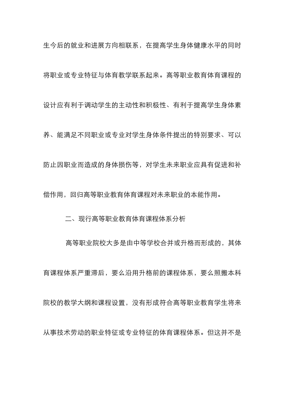 高等职业教育体育课程设计分析_第2页
