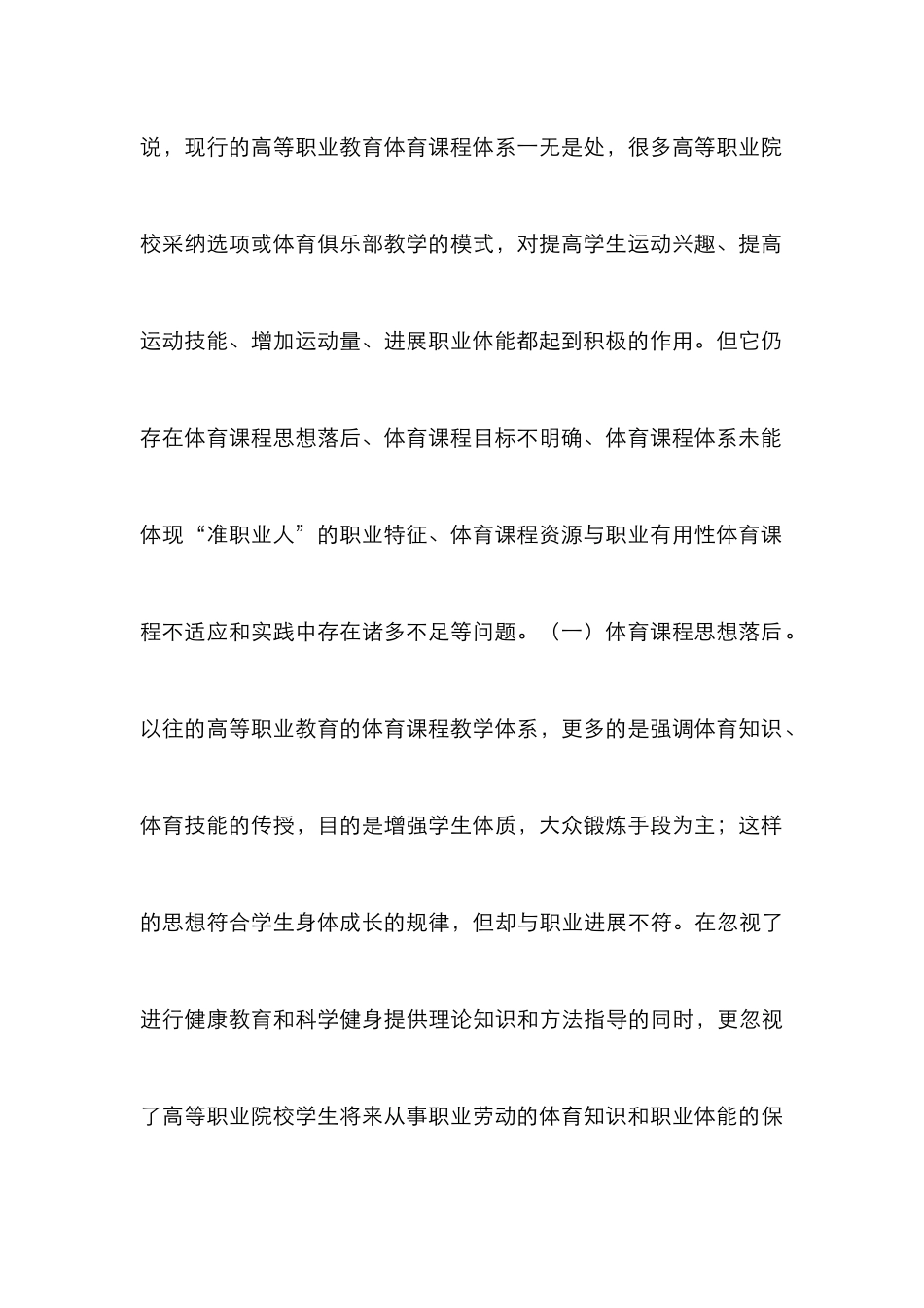 高等职业教育体育课程设计分析_第3页