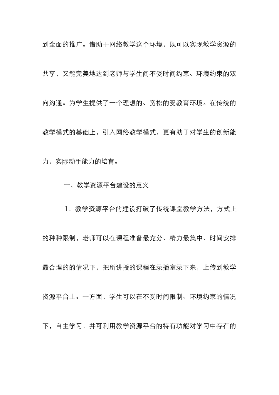 高等职业学校教学资源平台建设探讨_第2页