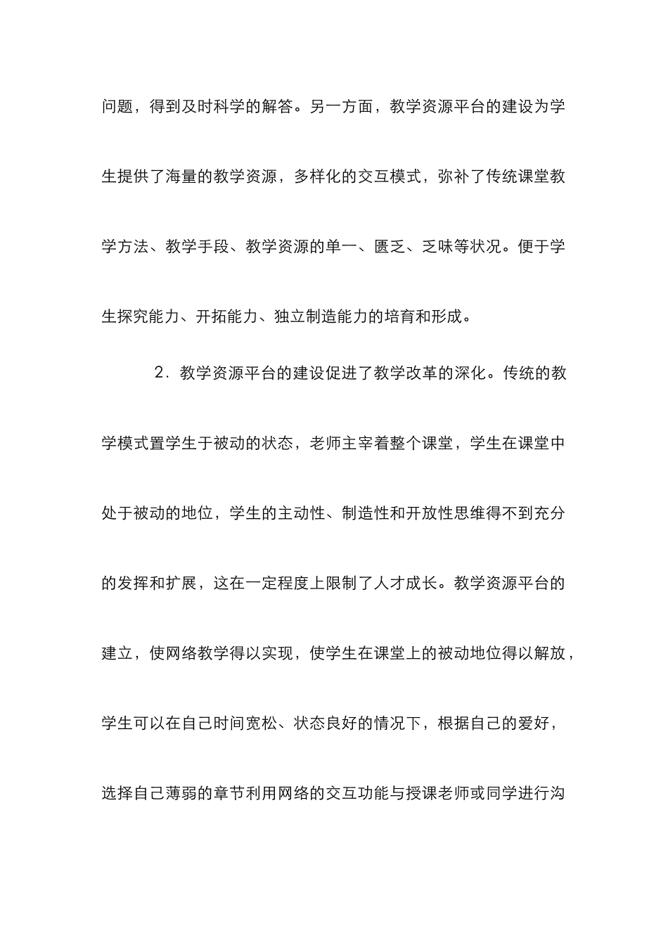 高等职业学校教学资源平台建设探讨_第3页