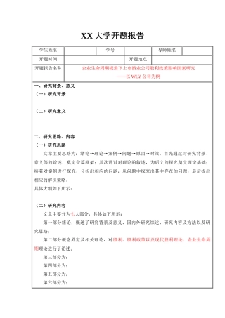 开题报告模板自整简单版