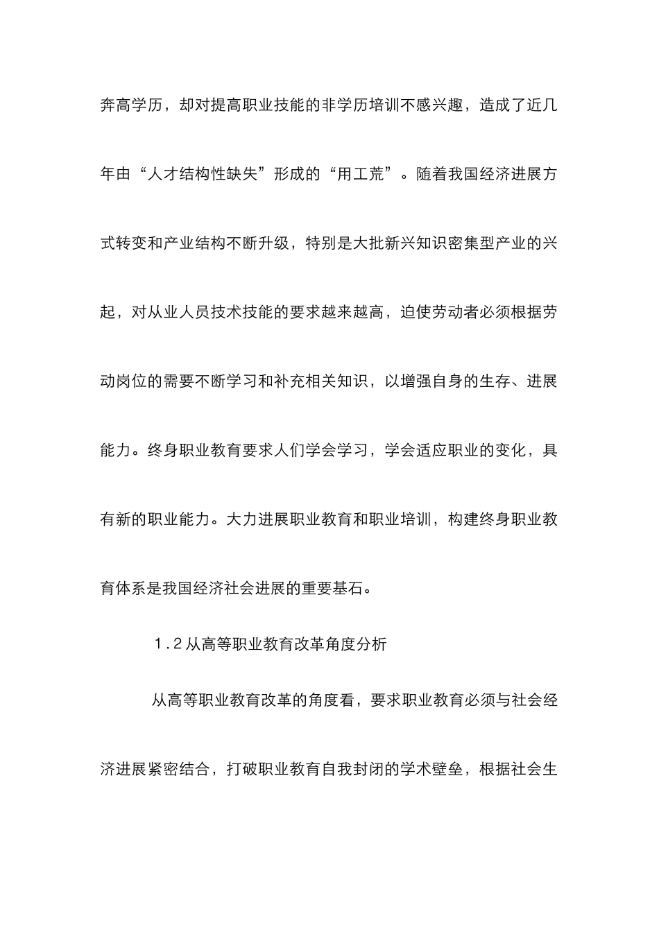 高等职业教育“终身性”探索研究_第2页