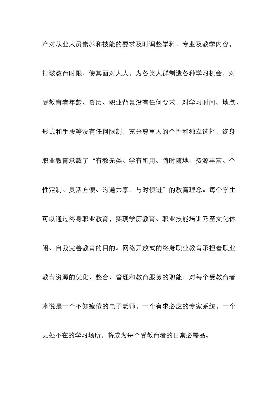 高等职业教育“终身性”探索研究_第3页