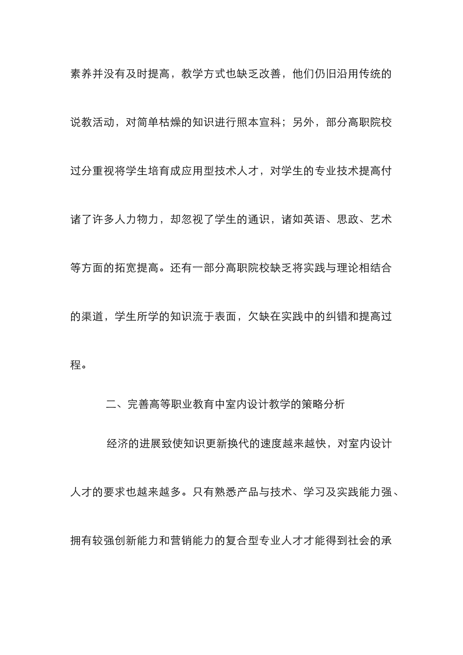 高等职业教育中室内设计教学的实践_第2页