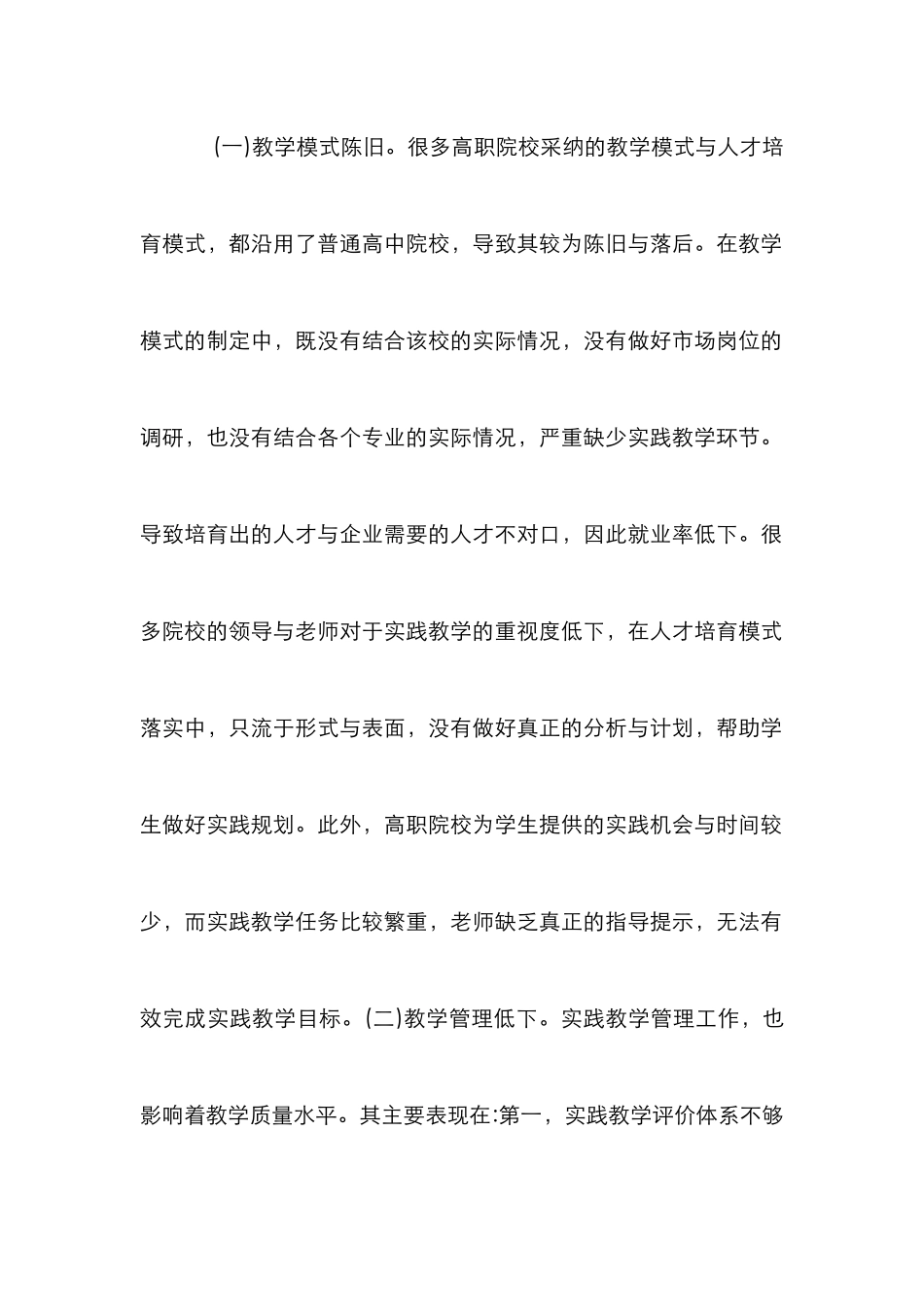 高等职业教育实践教学管理探究_第3页