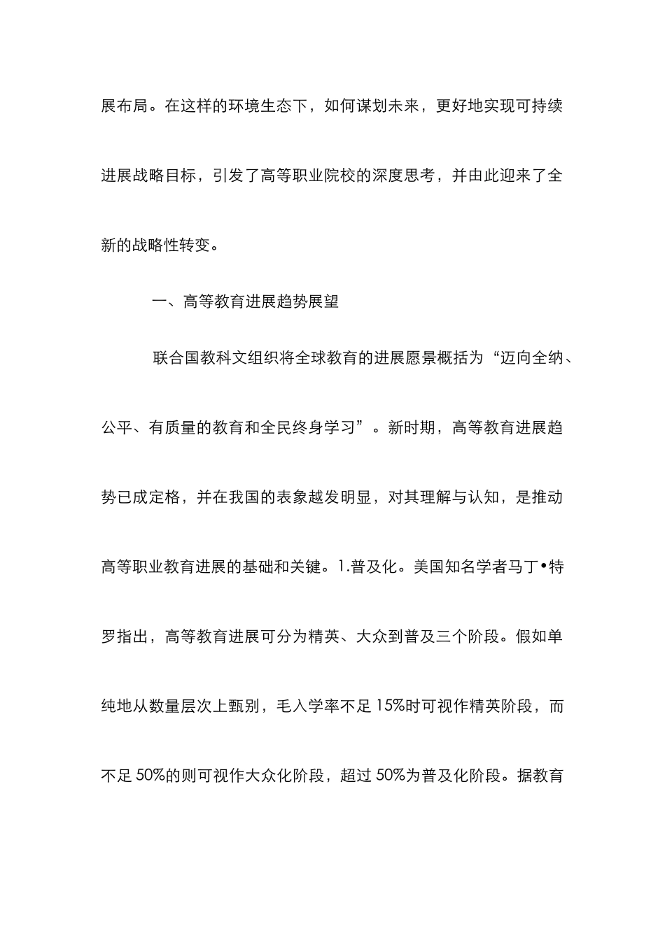 高等职业教育对策选择分析_第2页