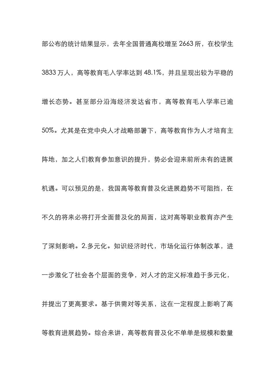 高等职业教育对策选择分析_第3页