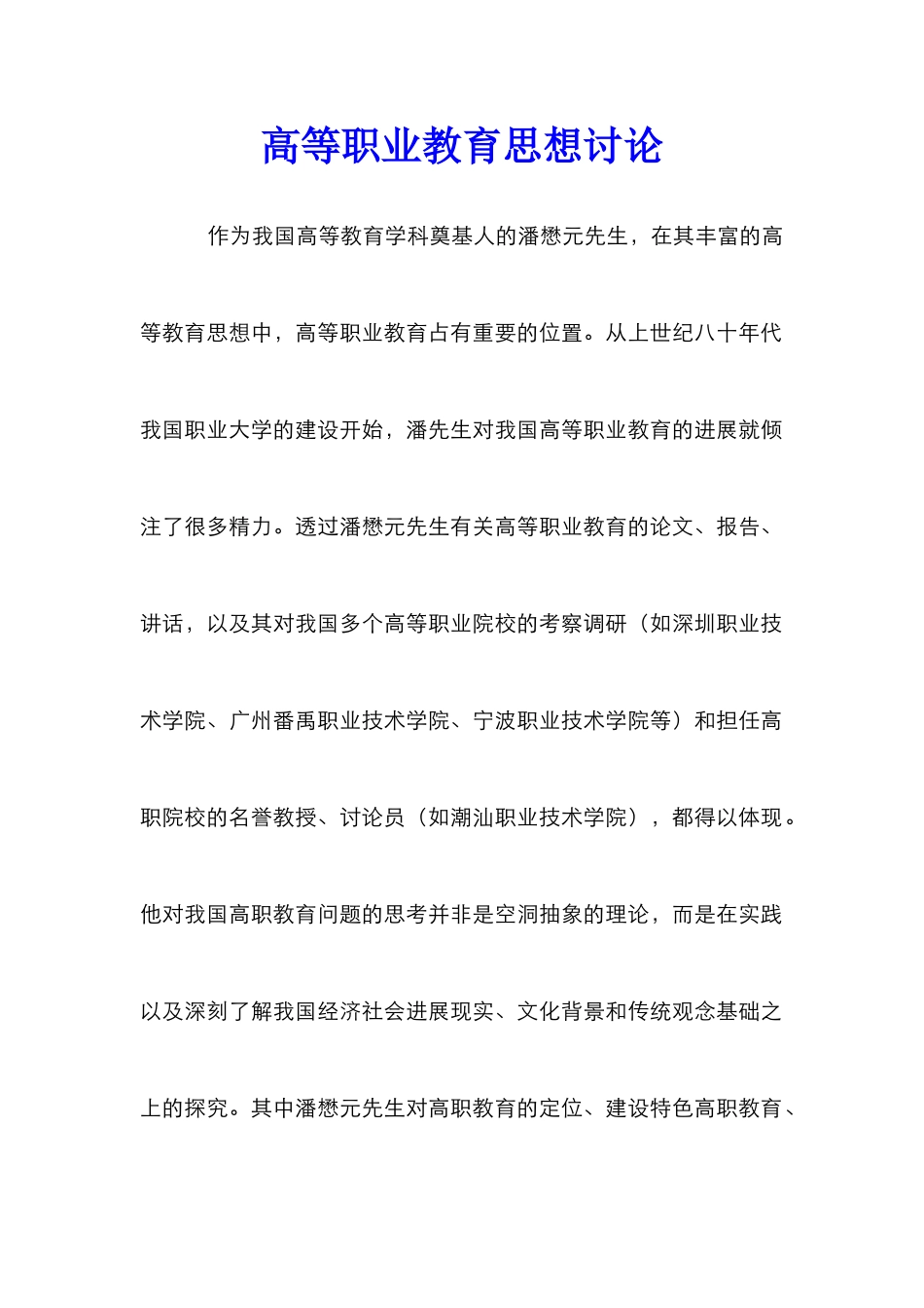 高等职业教育思想研究_第1页