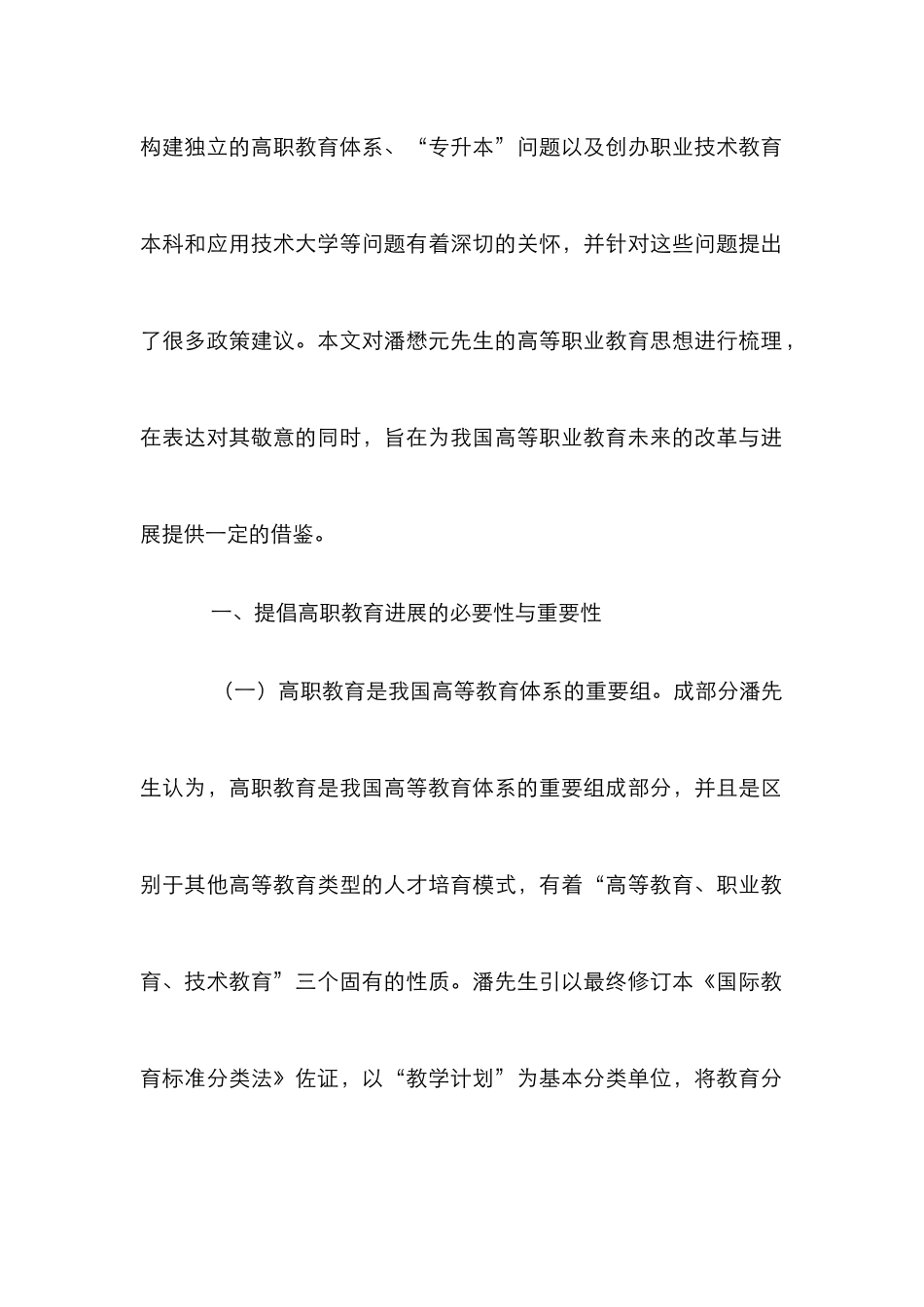 高等职业教育思想研究_第2页