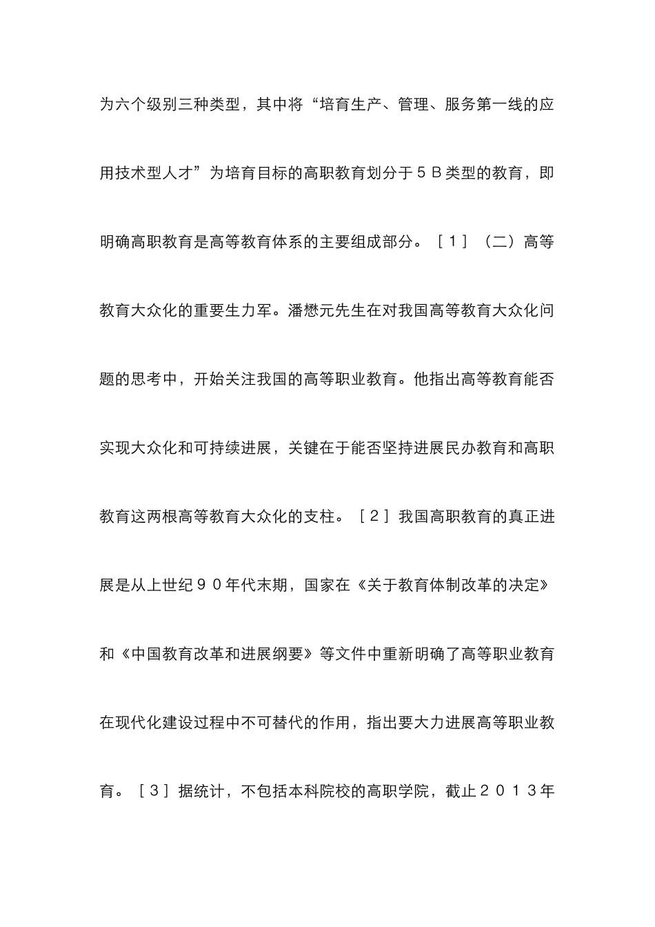 高等职业教育思想研究_第3页