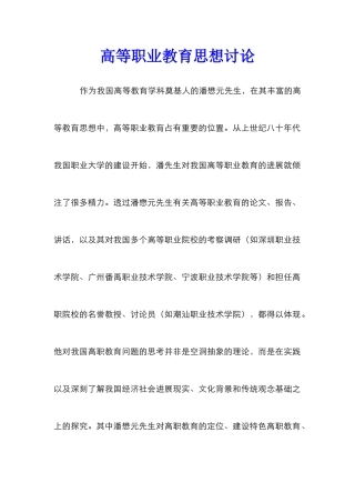 高等职业教育思想研究