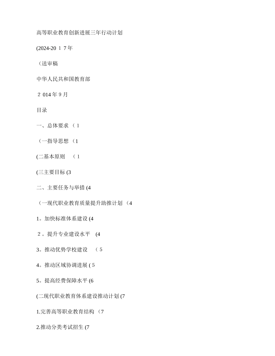 高等职业教育创新发展三年行动计划(送._第1页
