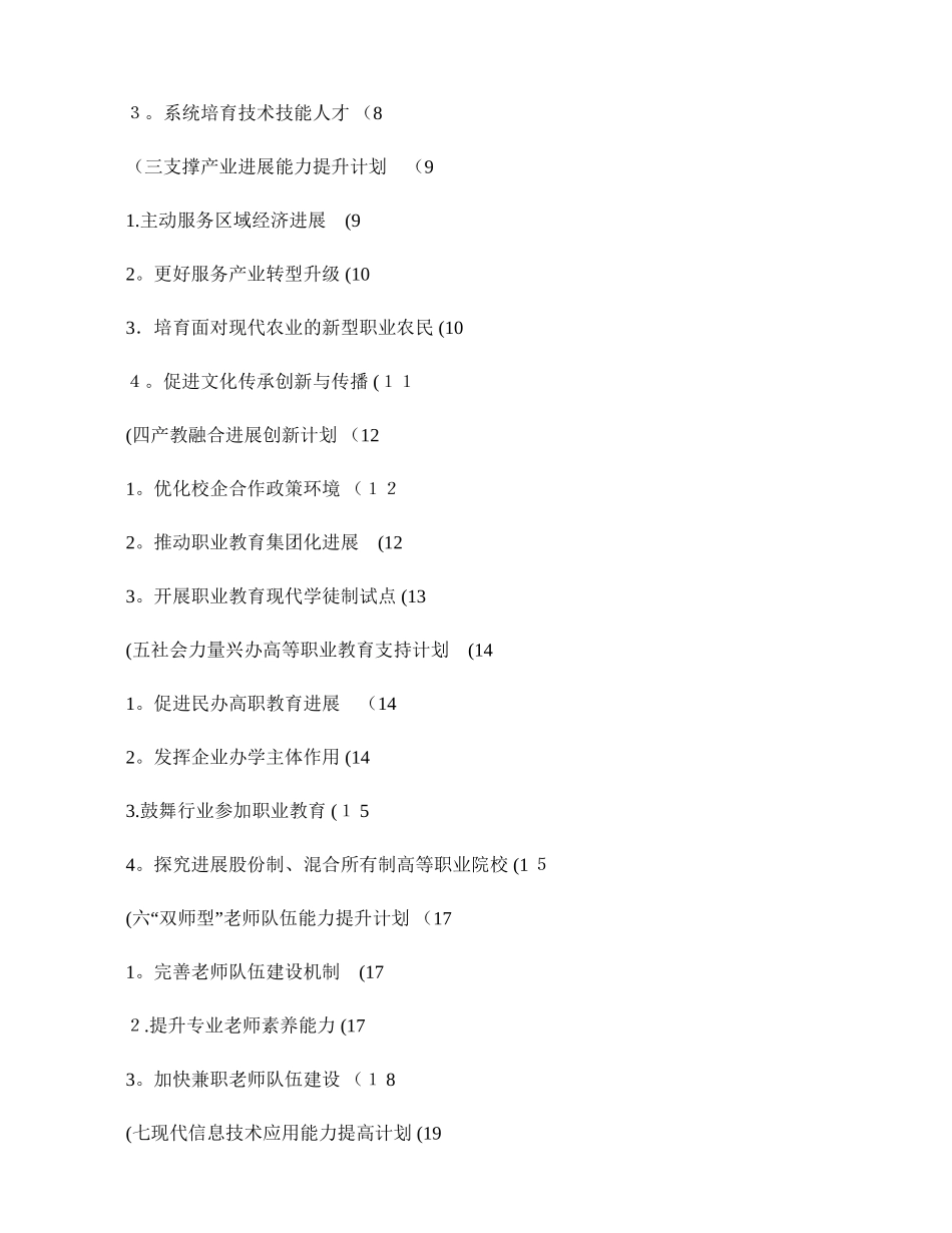 高等职业教育创新发展三年行动计划(送._第2页