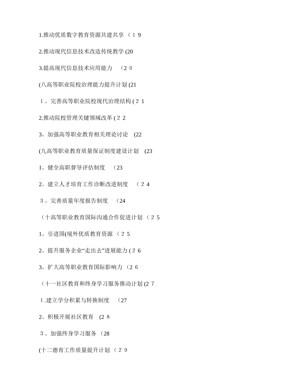 高等职业教育创新发展三年行动计划(送._第3页