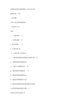 高等职业教育创新发展三年行动计划(送.