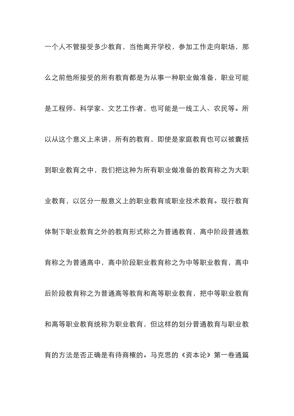 高等职业教育德育范畴及监控研究_第2页