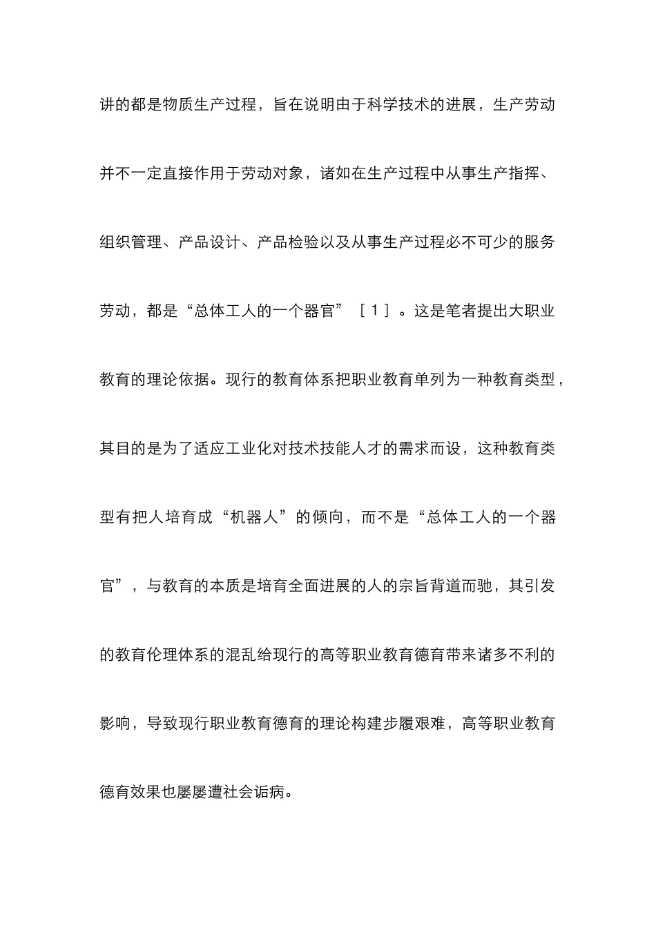 高等职业教育德育范畴及监控研究_第3页