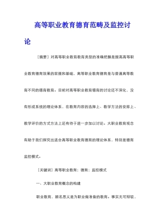 高等职业教育德育范畴及监控研究