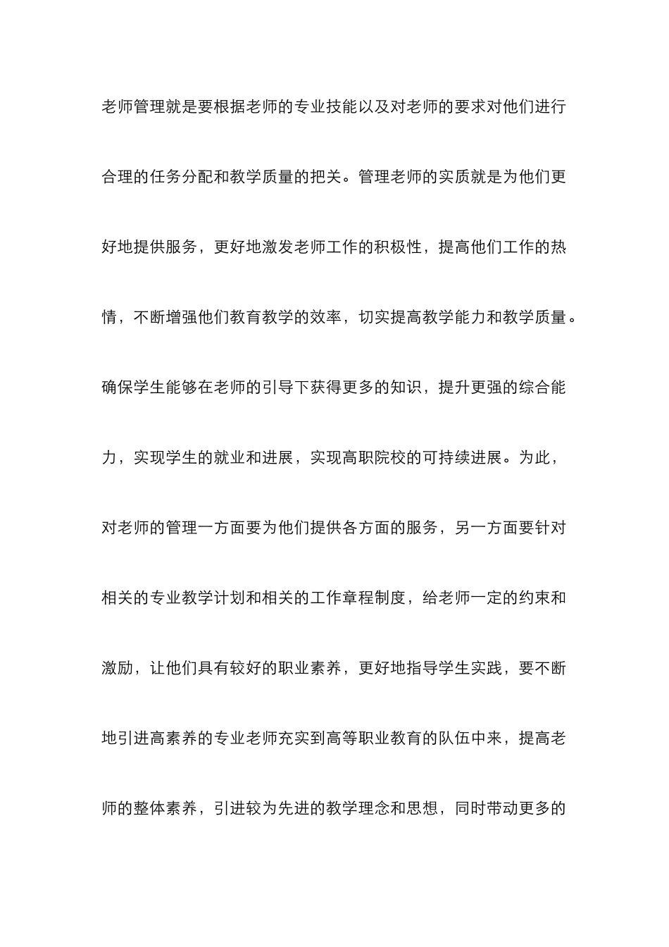 高等职业教育教学管理论文_第2页