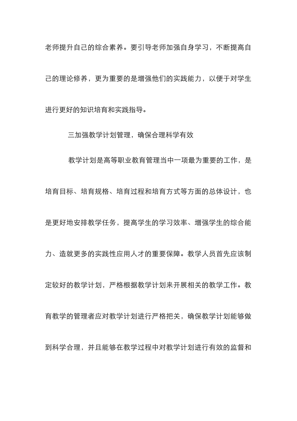 高等职业教育教学管理论文_第3页