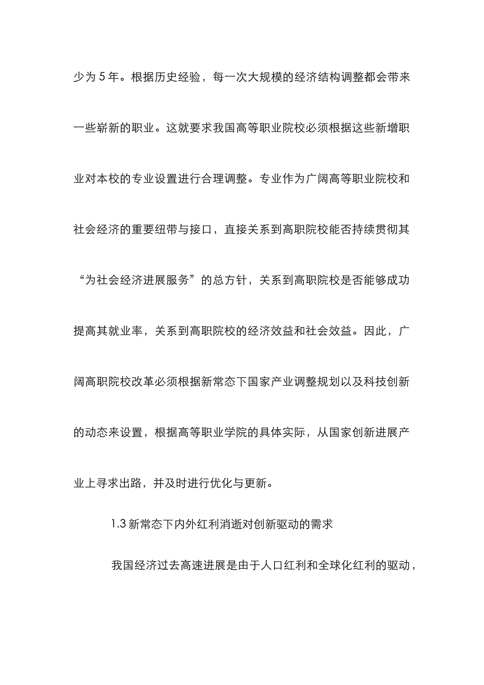 高等职业教育管理论文_第2页