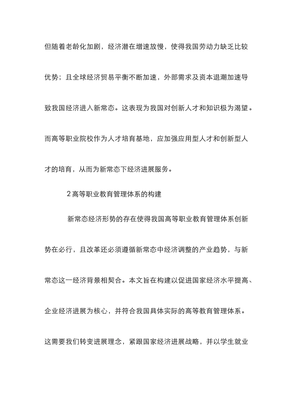 高等职业教育管理论文_第3页