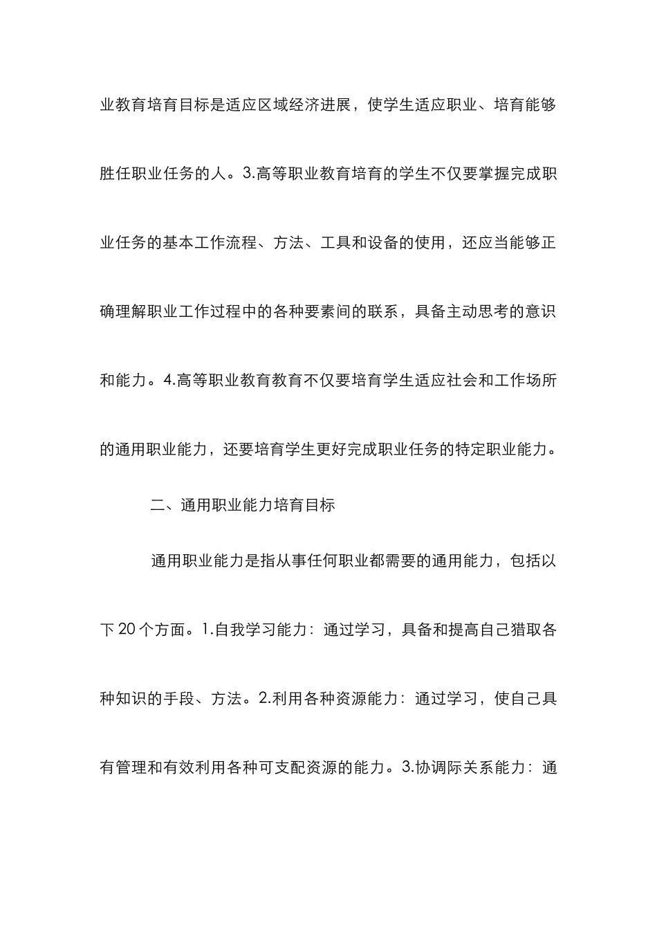 高等职业教育职业能力的培养目标_第2页