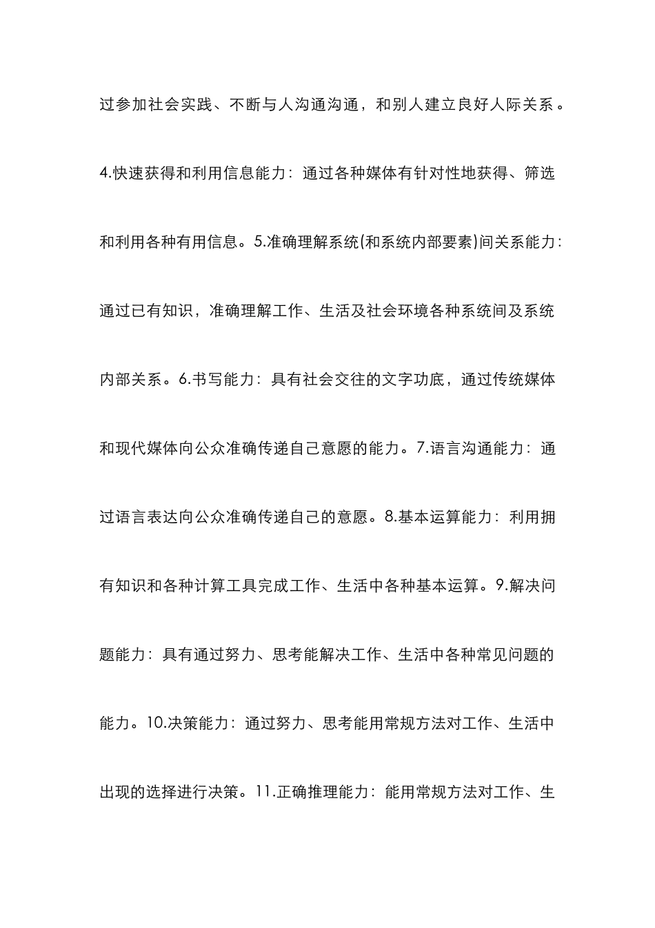 高等职业教育职业能力的培养目标_第3页