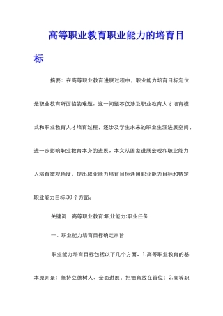 高等职业教育职业能力的培养目标