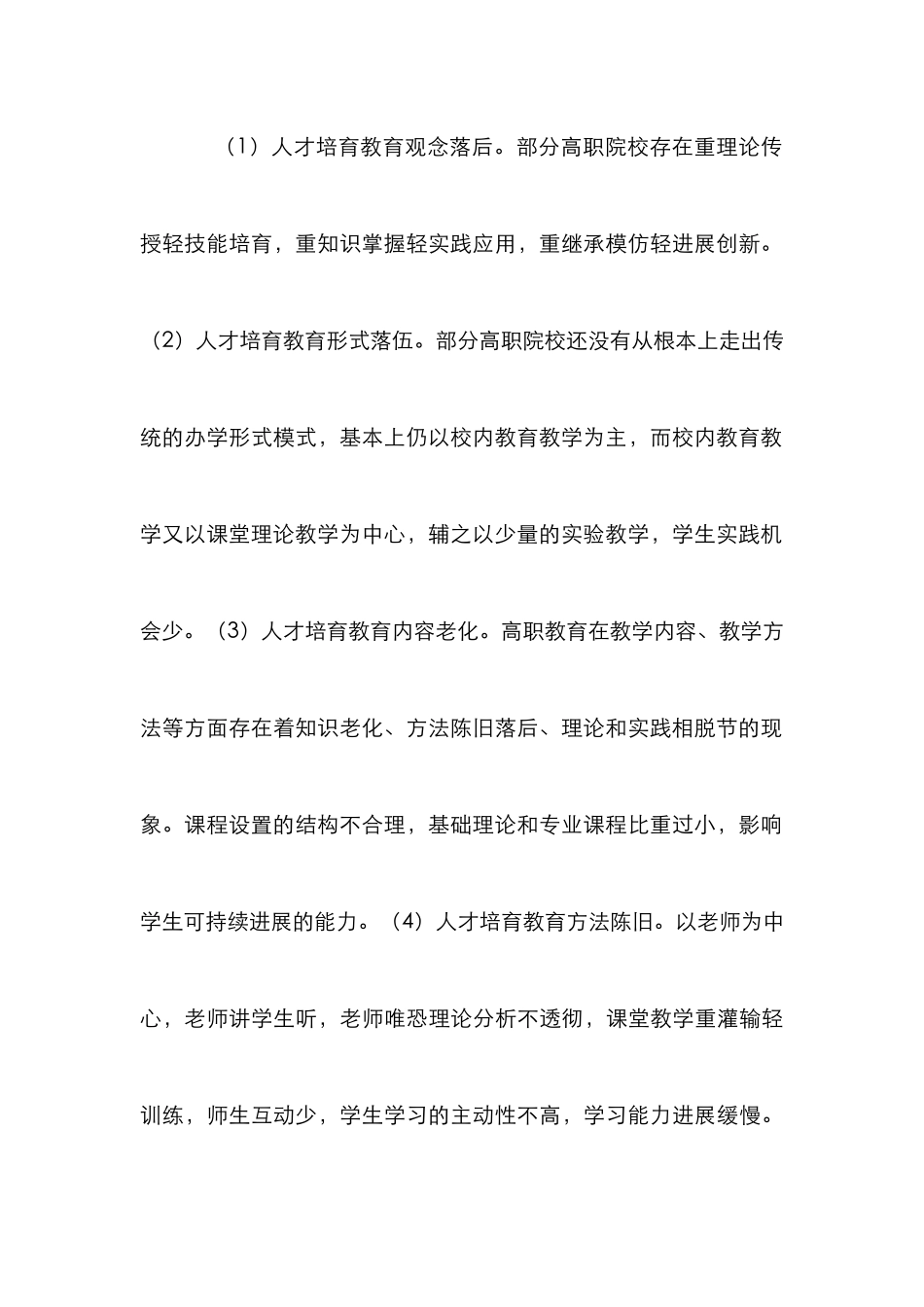 高等职业教育的人才培养模式_第3页