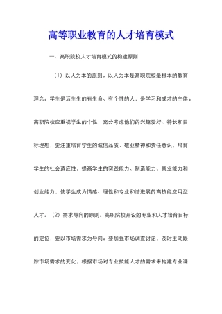 高等职业教育的人才培养模式