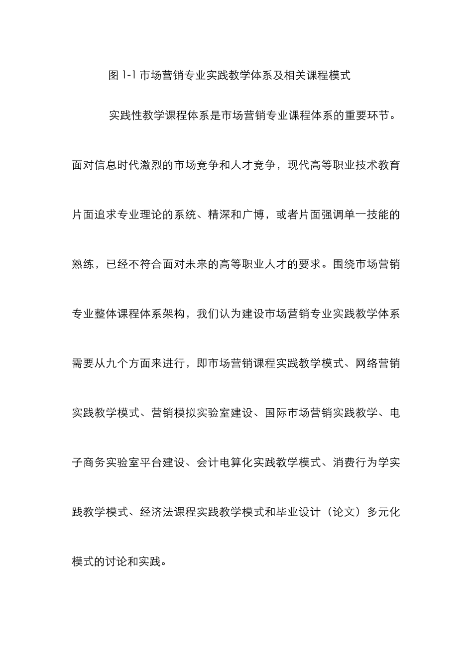 高等职业教育市场营销专业实践教学论文_第2页