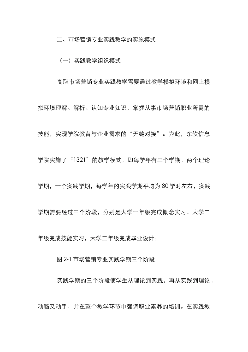 高等职业教育市场营销专业实践教学论文_第3页