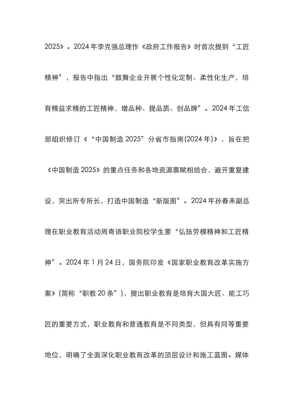 高等职业教育工匠精神培育路径研究_第2页