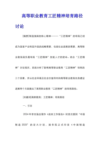 高等职业教育工匠精神培育路径研究