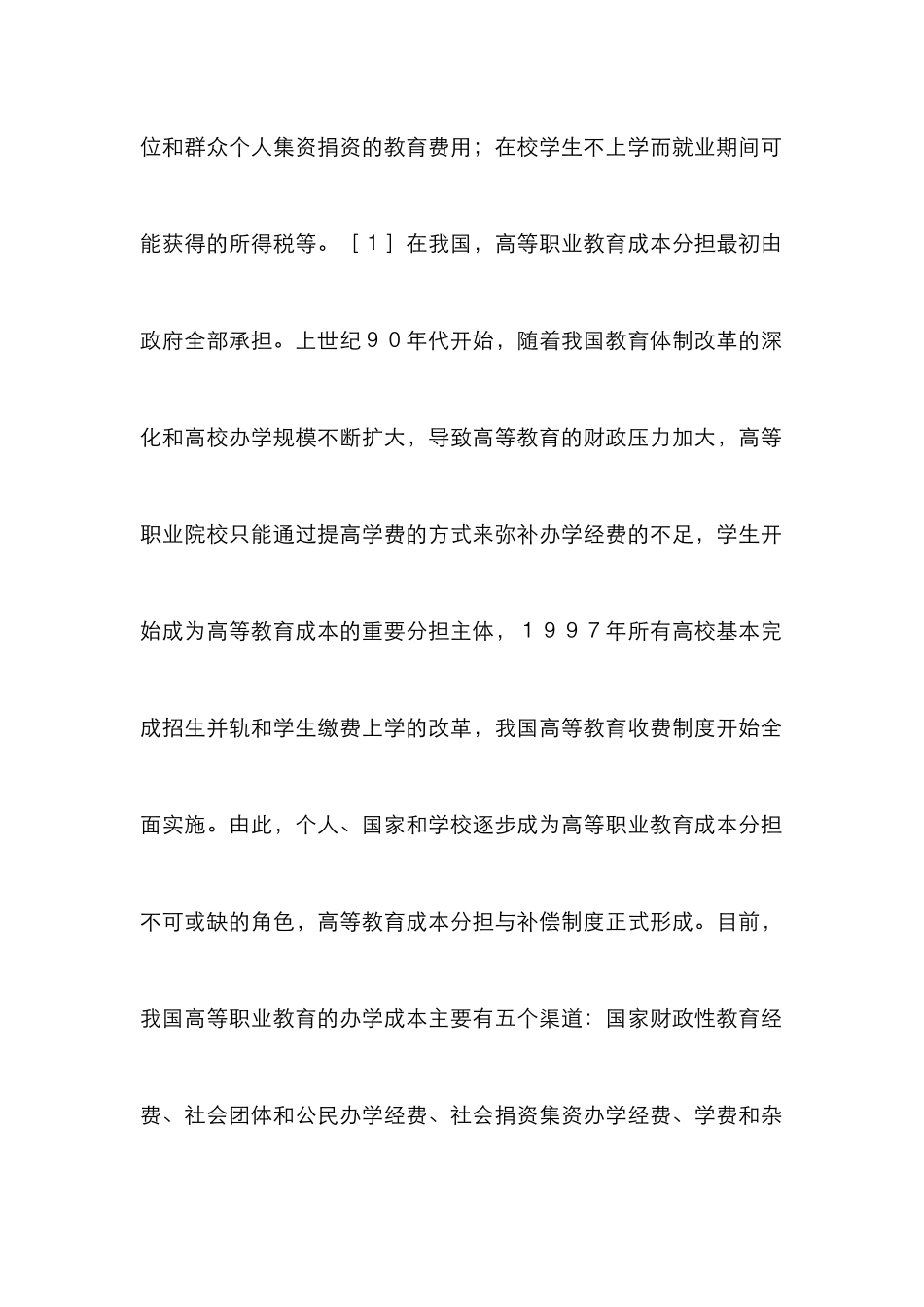 高等职业教育教学论文5篇_第2页