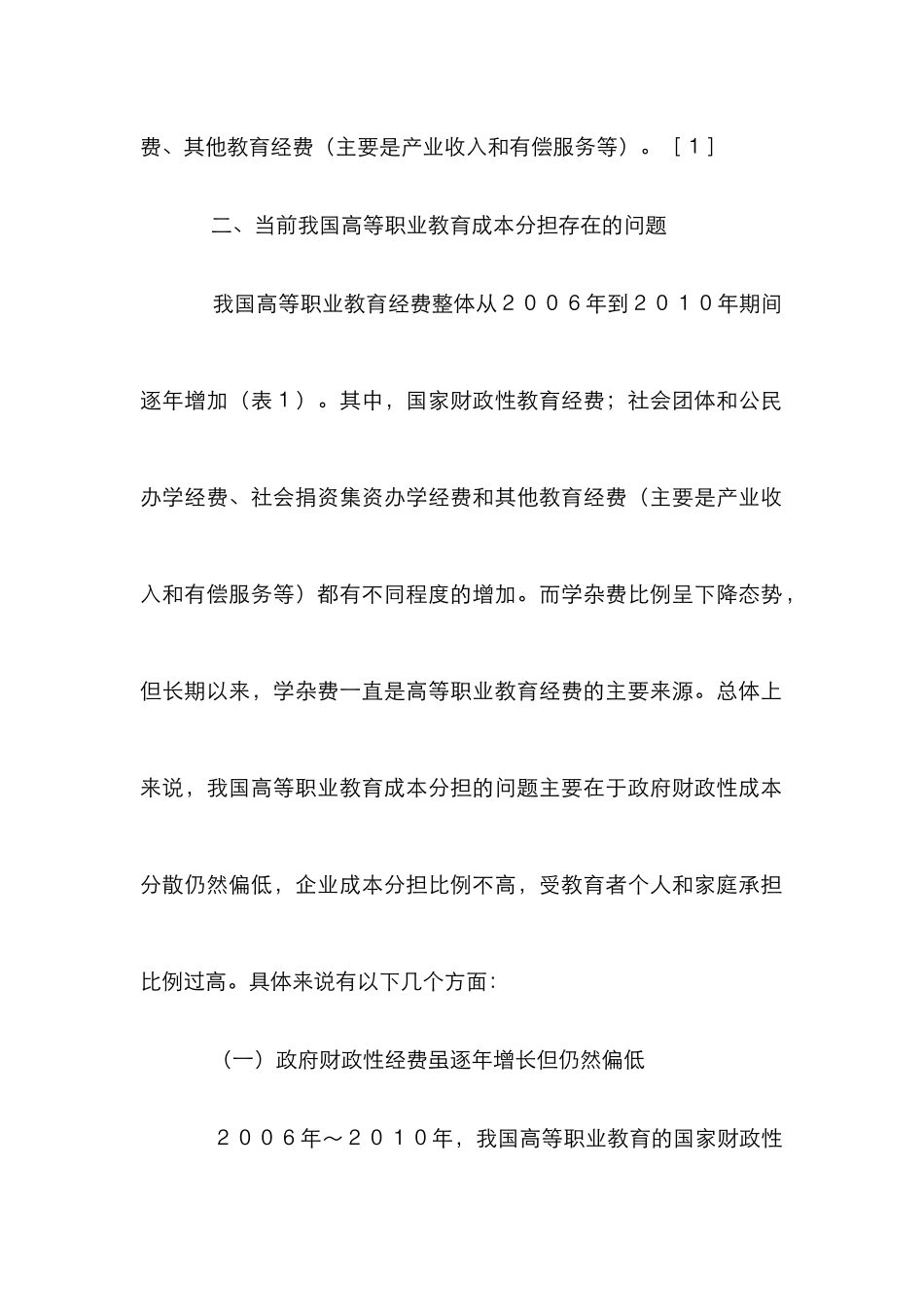 高等职业教育教学论文5篇_第3页