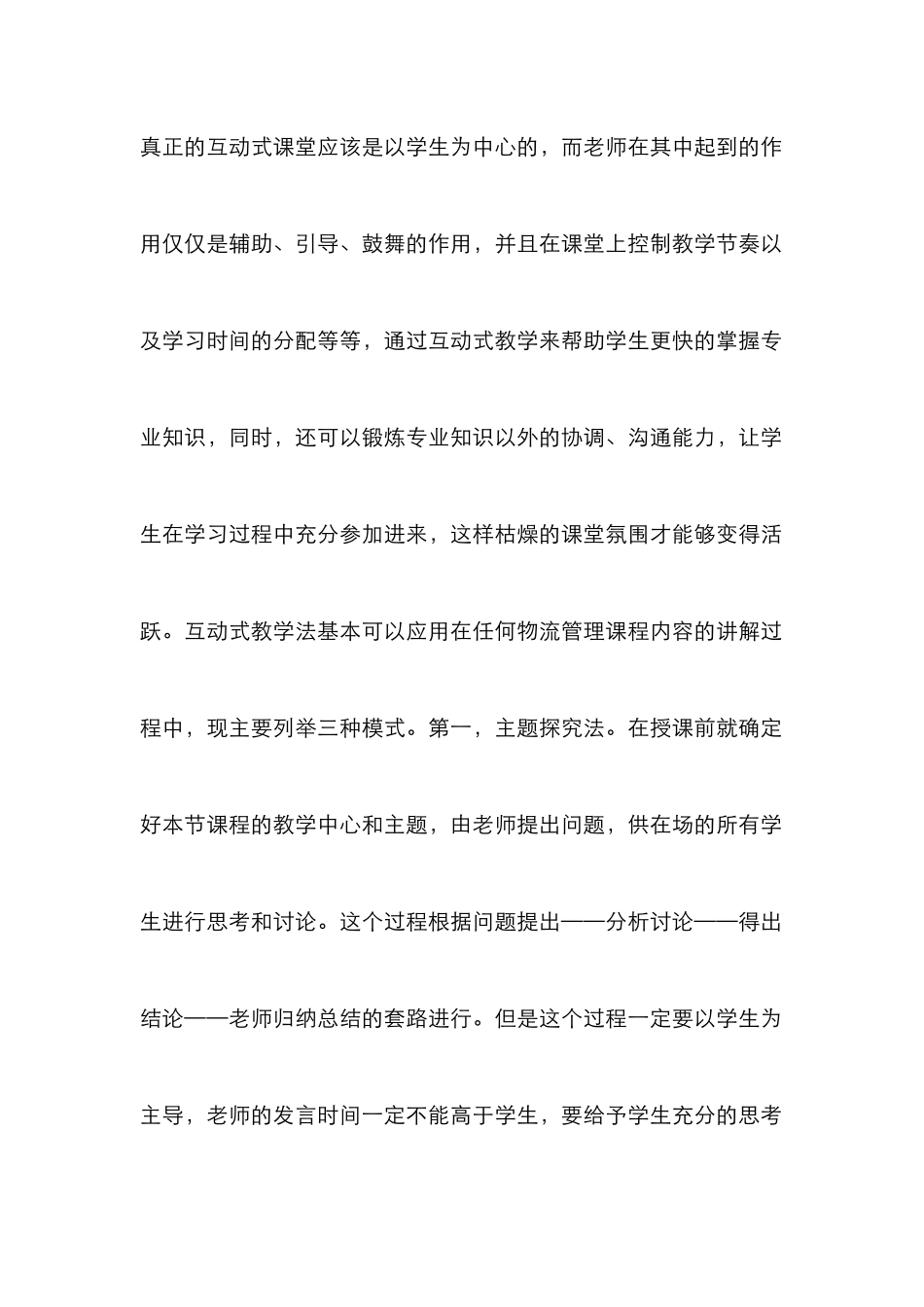 高等职业教育物流管理教学论文_第2页