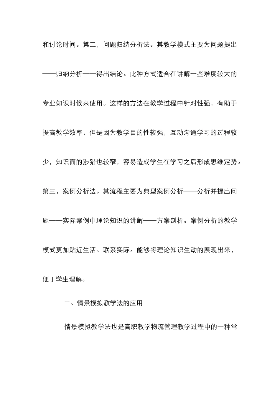 高等职业教育物流管理教学论文_第3页