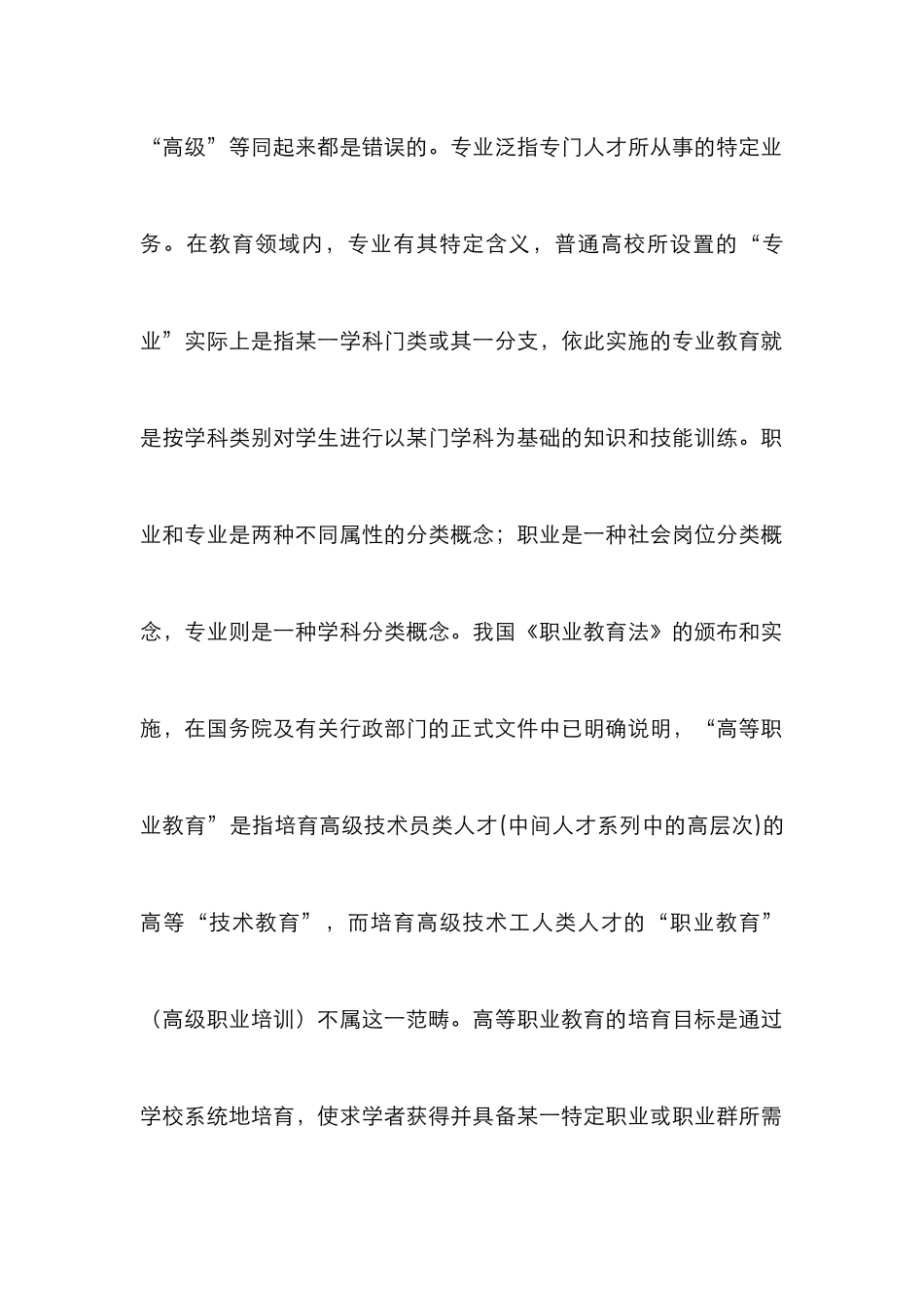 高等职业教育旅游专业特色课设置探讨_第2页