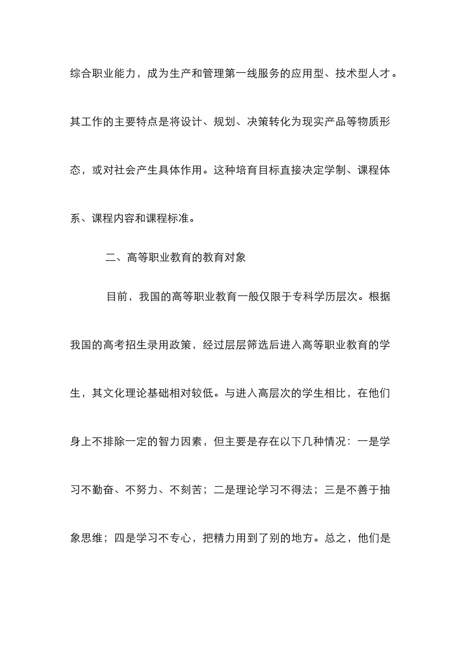高等职业教育旅游专业特色课设置探讨_第3页