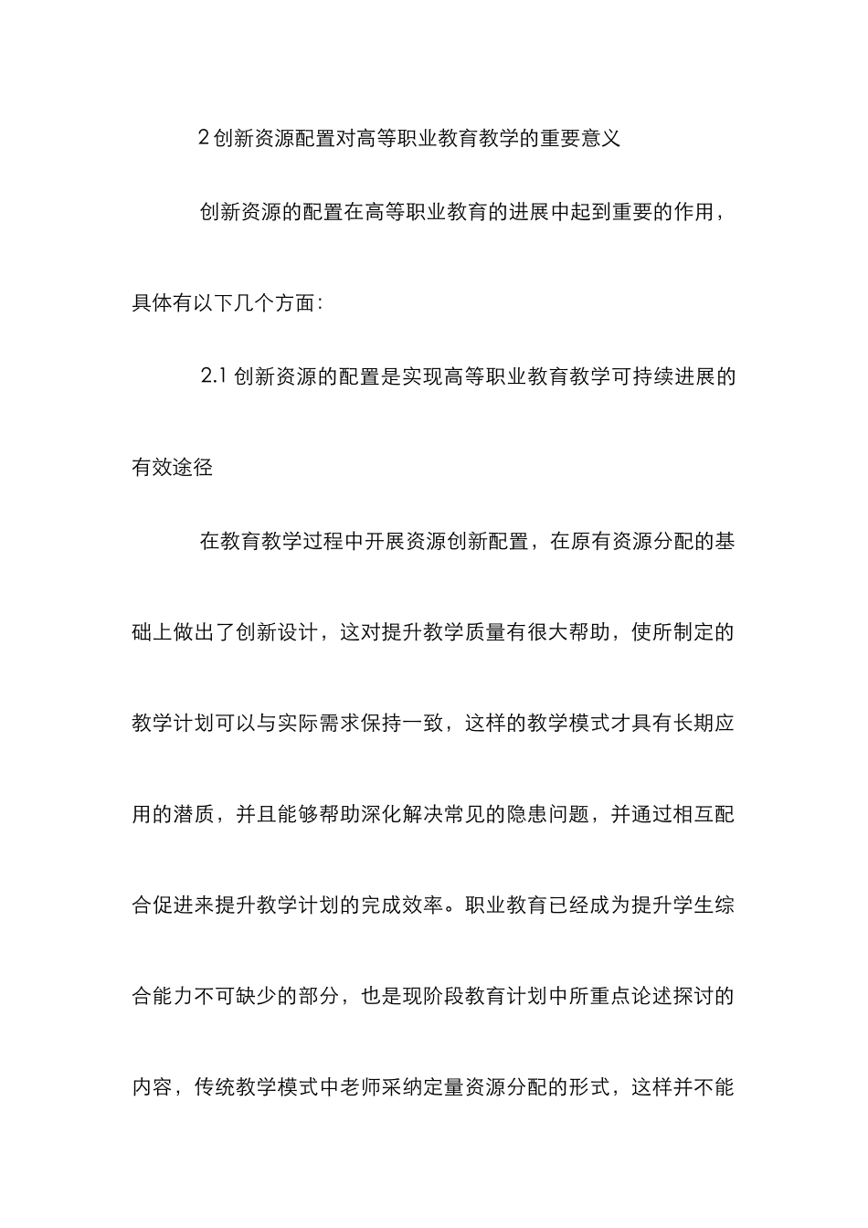 高等职业教育教学资源配置研究_第2页
