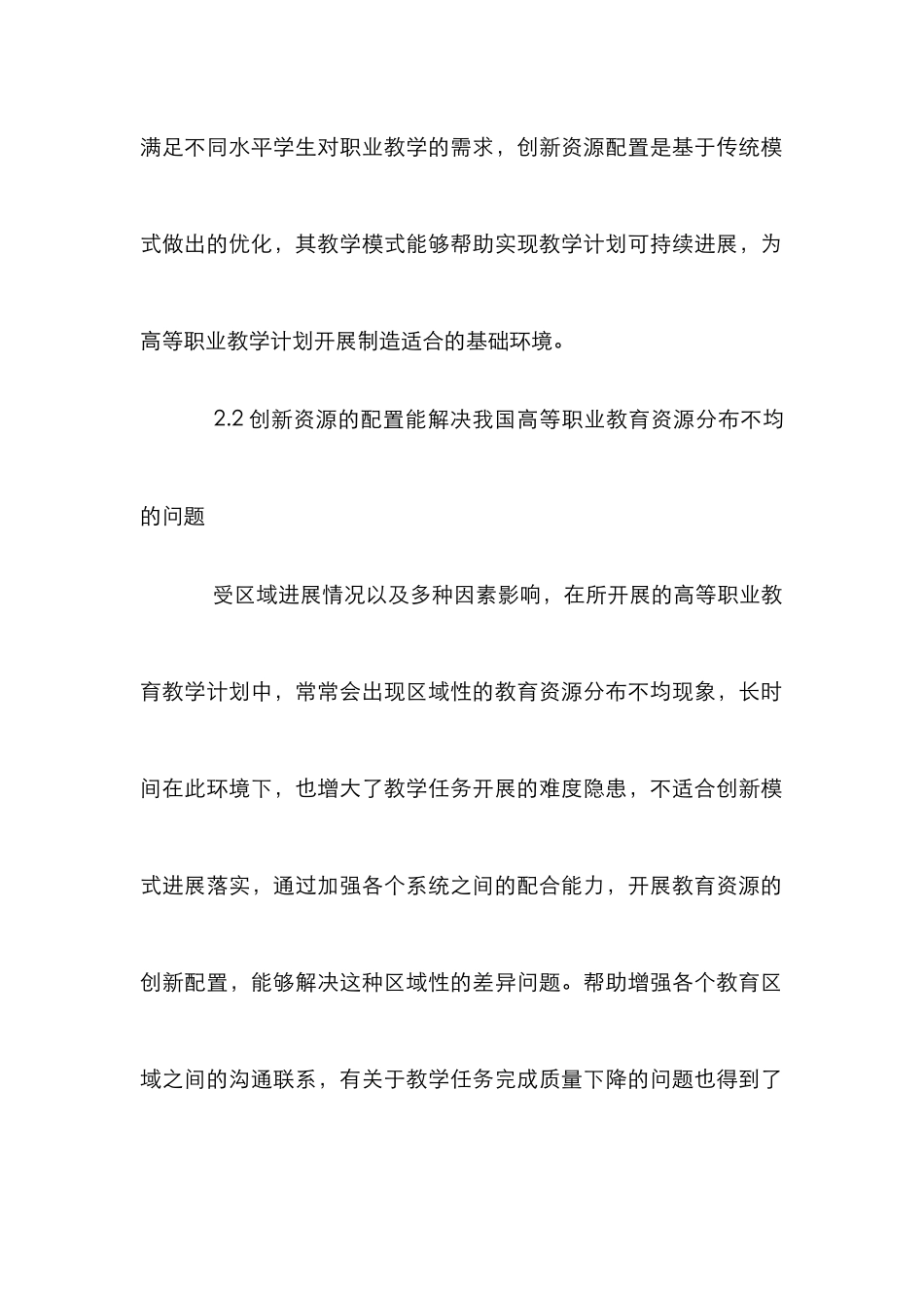 高等职业教育教学资源配置研究_第3页