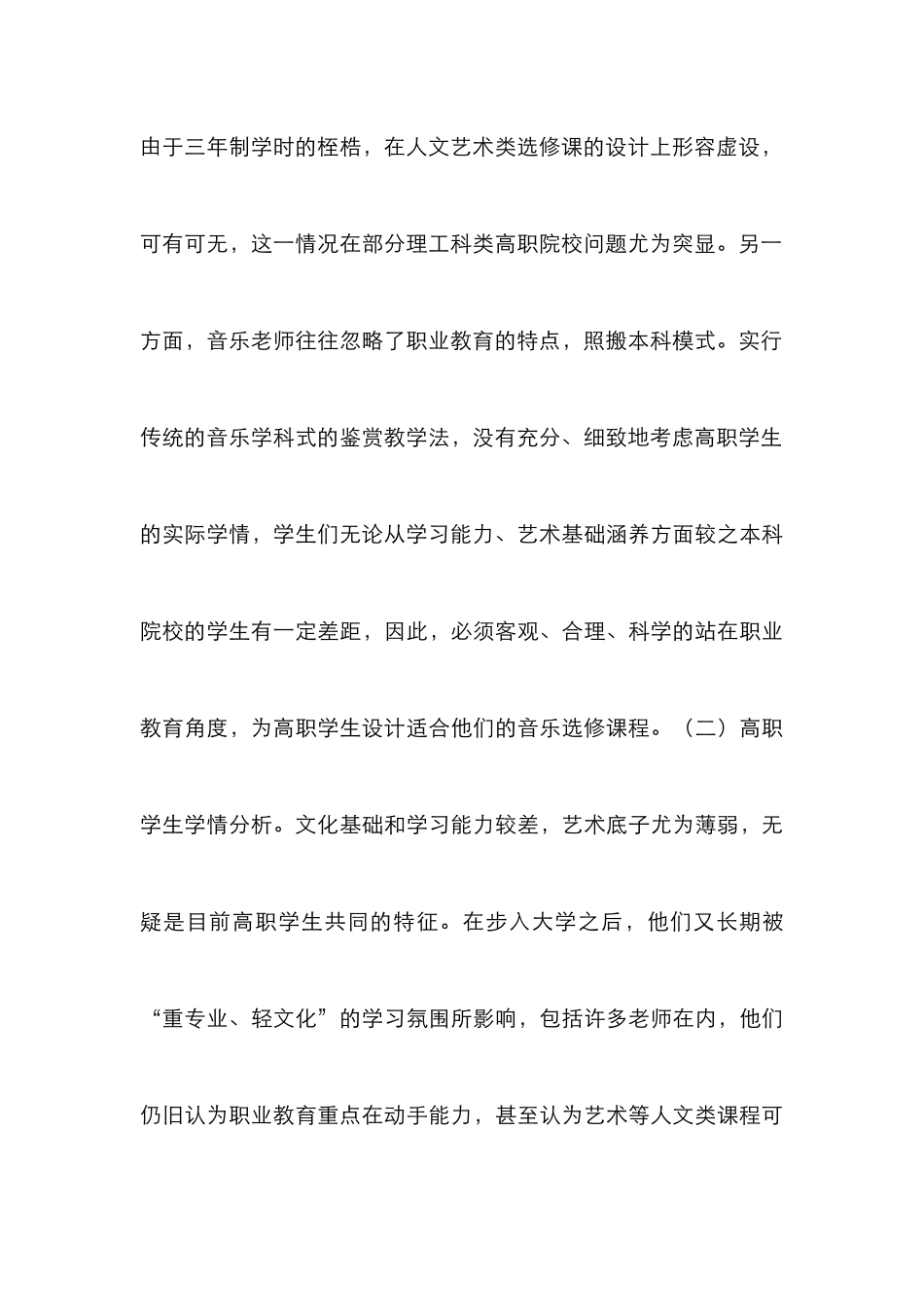 高等职业教育音乐公共选修课程研究_第3页