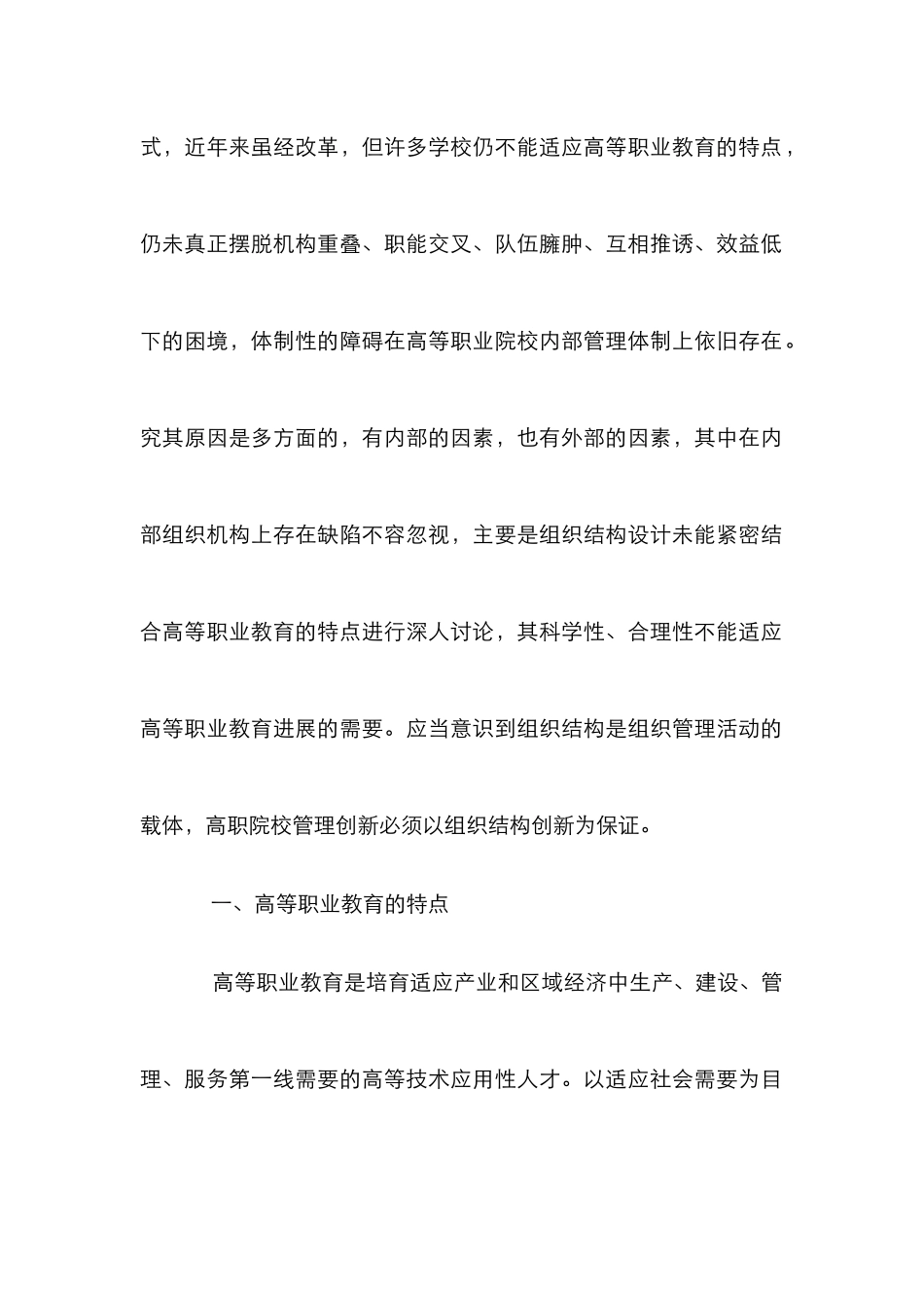 高等职业院校组织结构设计辨析论文_第2页