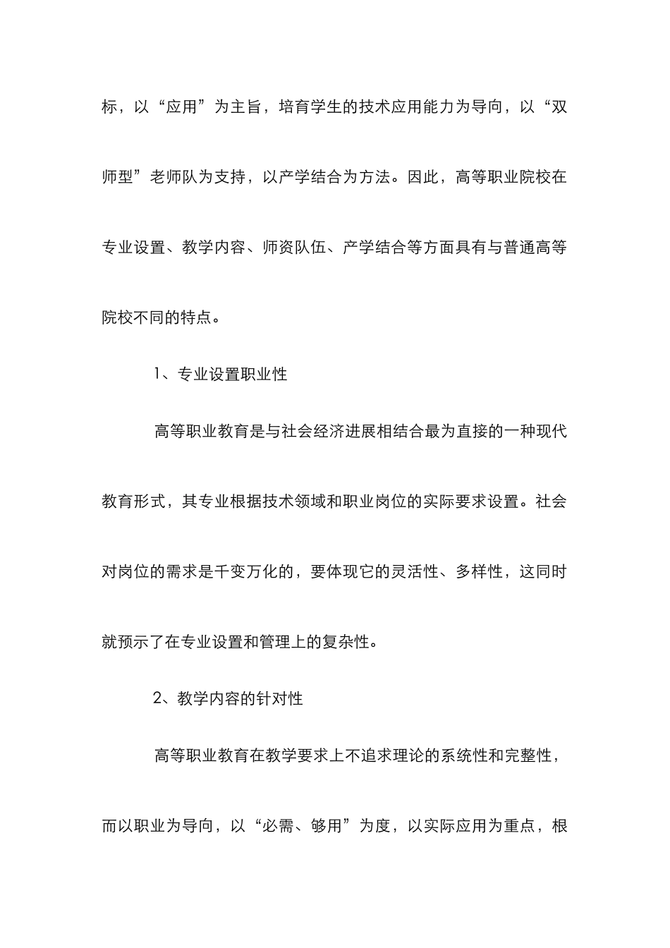 高等职业院校组织结构设计辨析论文_第3页