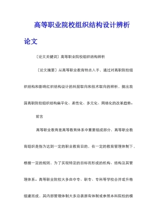 高等职业院校组织结构设计辨析论文